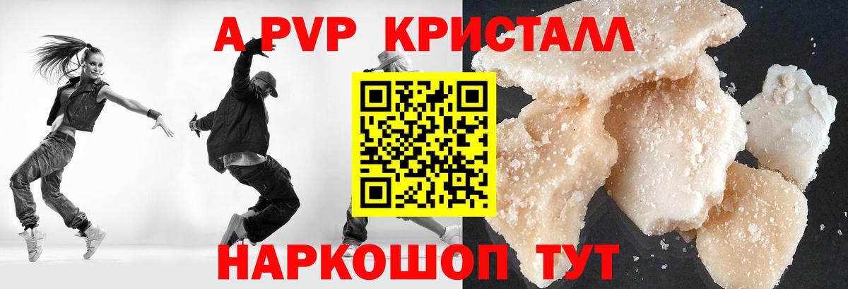 Рыбинск  APVP мука  Вход с VPN  А ПВП Crystall 