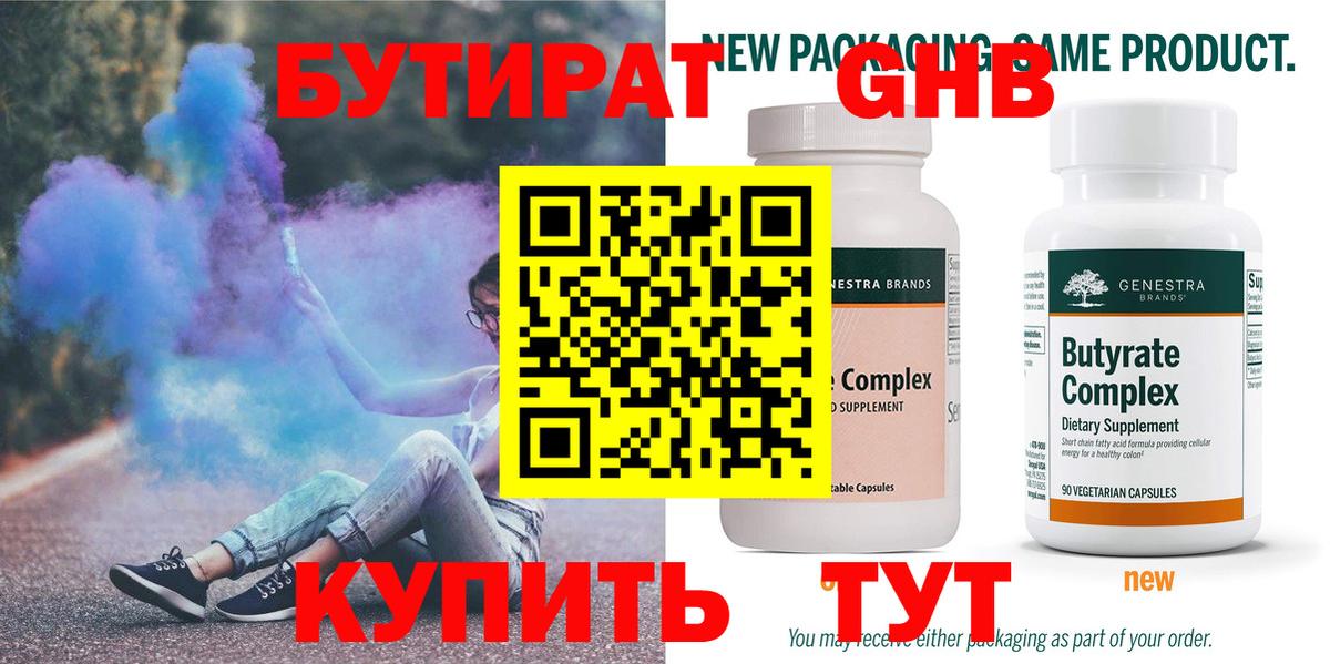 Бутират бутандиол  БУТИРАТ  Рыбинск  Вход с VPN 