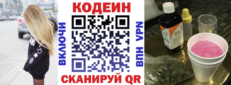 Кодеин напиток Lean (лин)  Рыбинск 