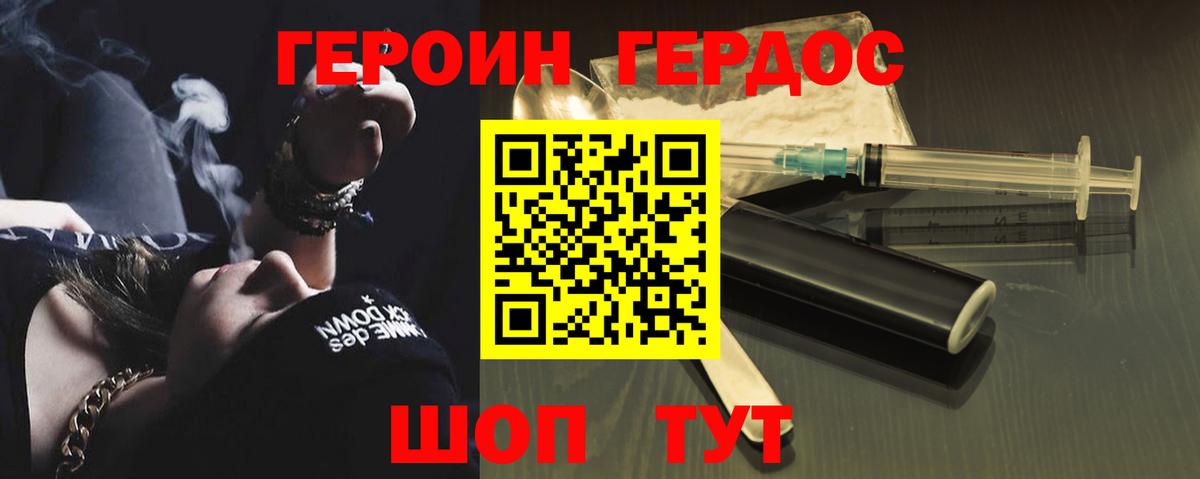 Героин  ГЕРОИН Heroin  Вход с VPN  Рыбинск 