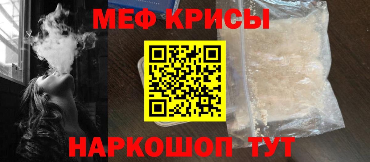 Мефедрон кристаллы Рыбинск