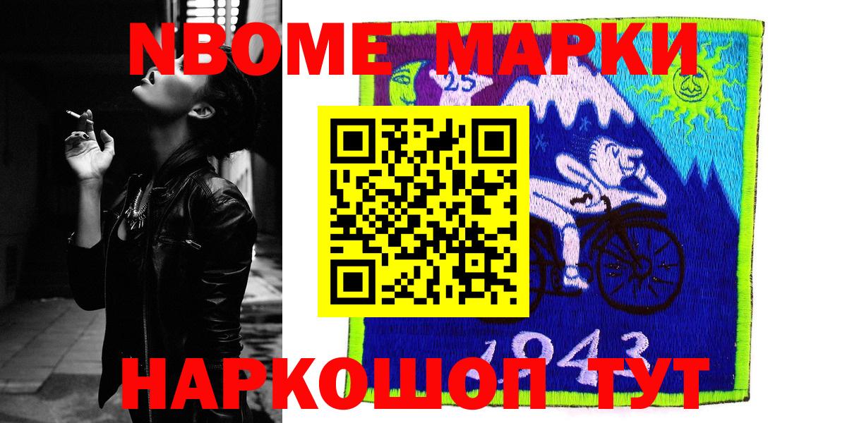 Марки NBOMe 1,5мг  Вход с VPN  Рыбинск 